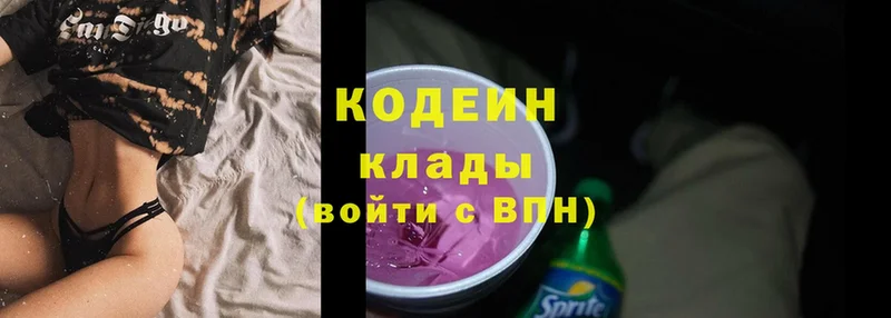 Кодеин напиток Lean (лин) Павлово